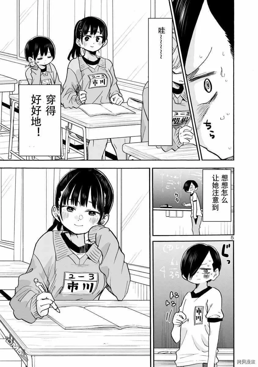 第33话 第5页