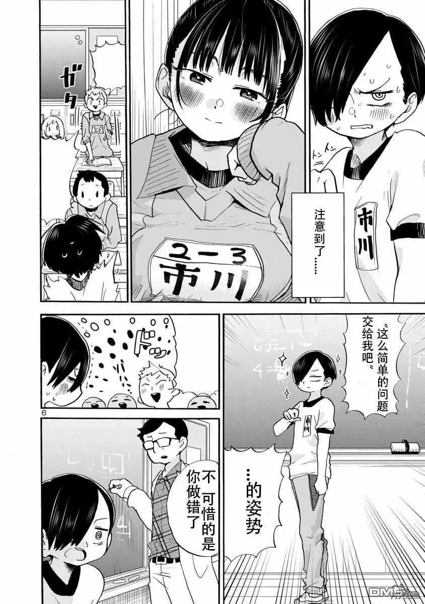 第33话 第6页