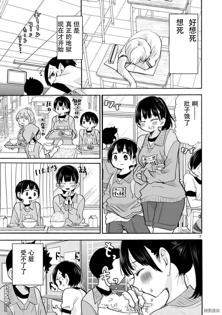 第33话 第7页