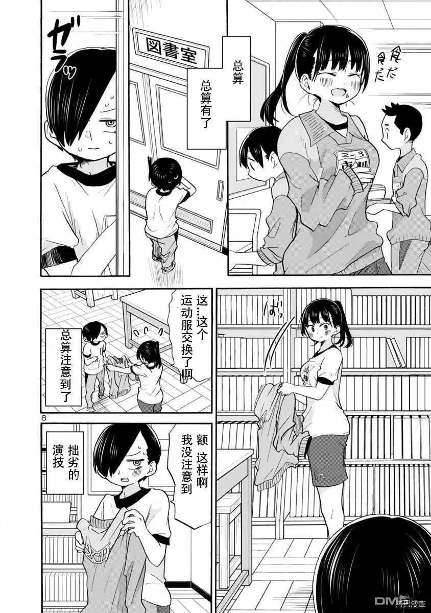 第33话 第8页