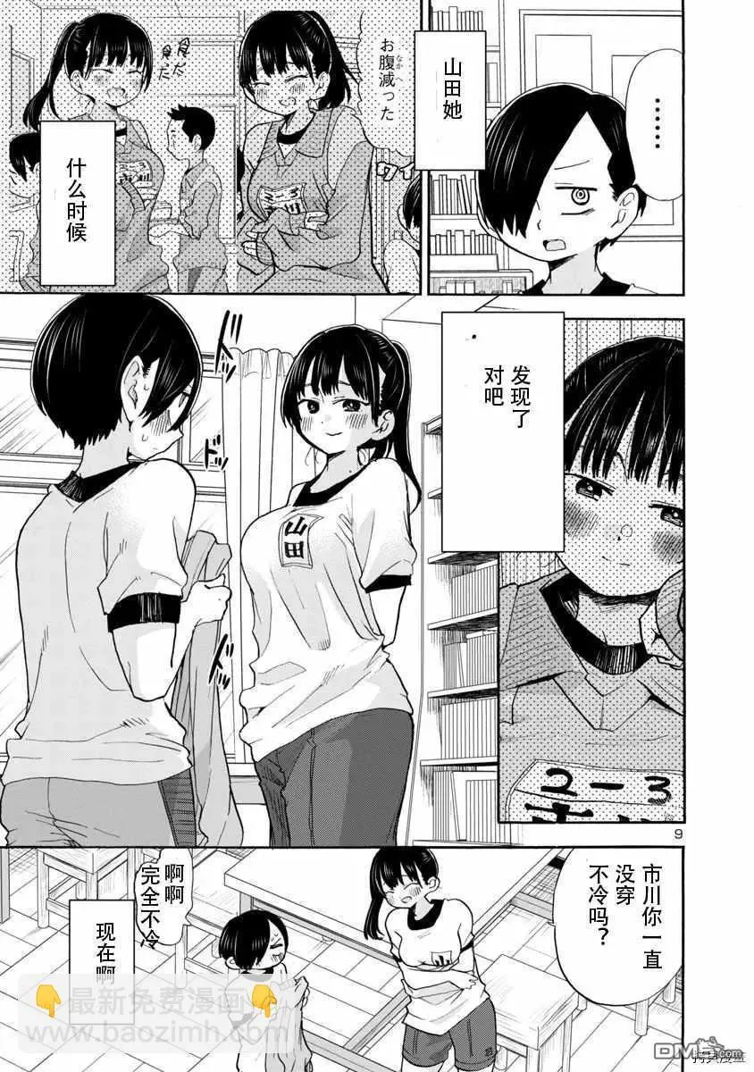 第33话 第9页