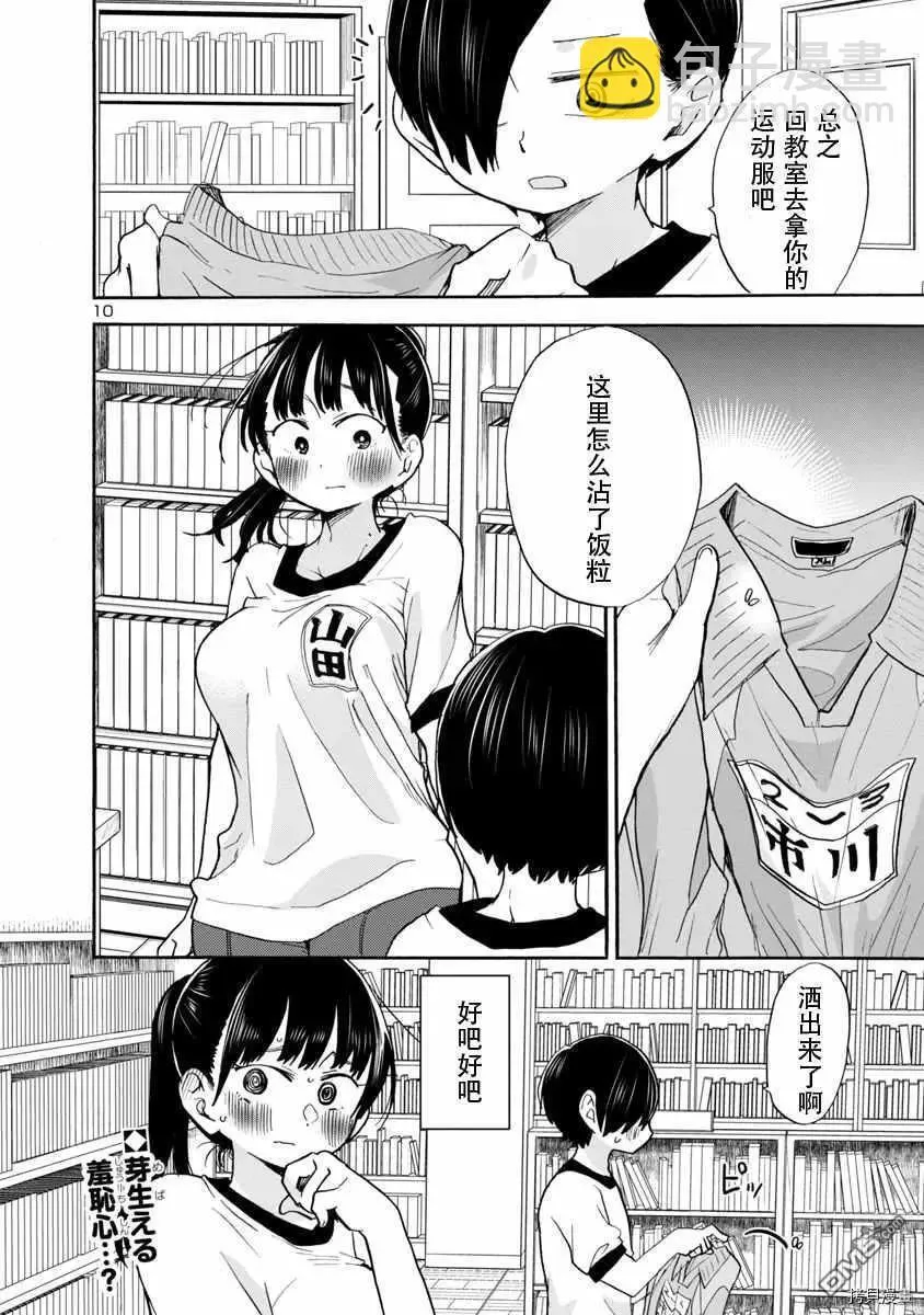 第33话 第10页