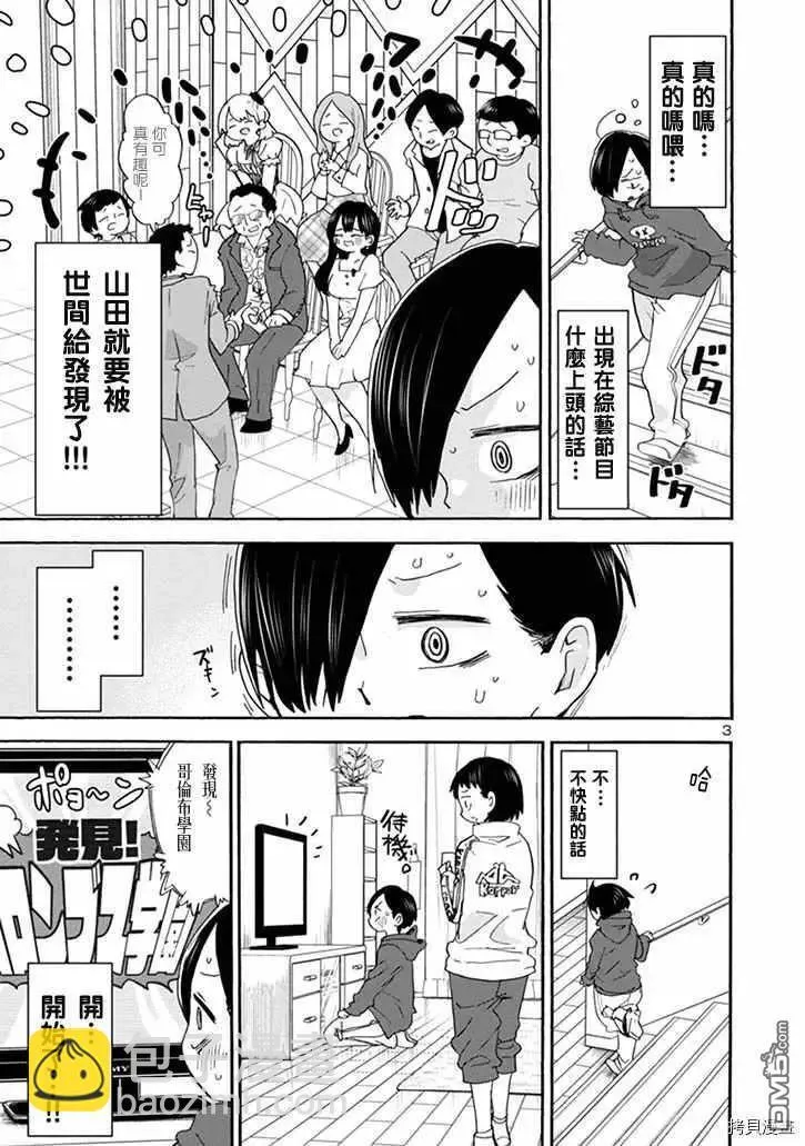 第34话 我收看了 第3页