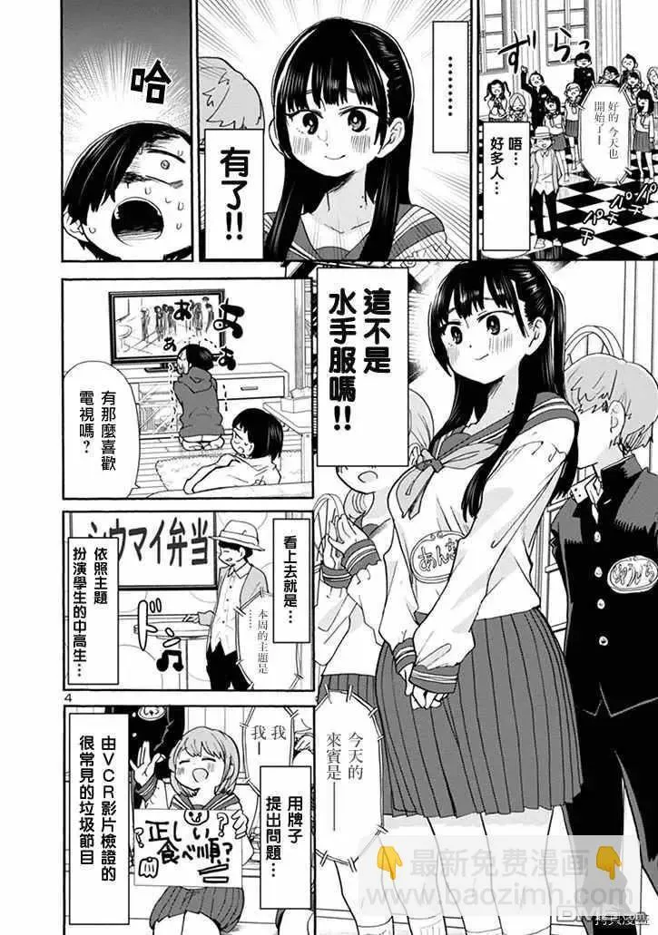 第34话 我收看了 第4页