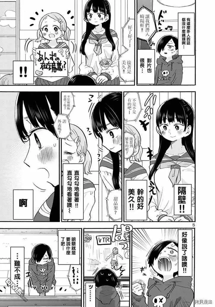 第34话 我收看了 第5页