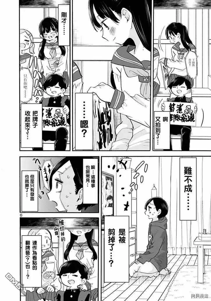 第34话 我收看了 第6页