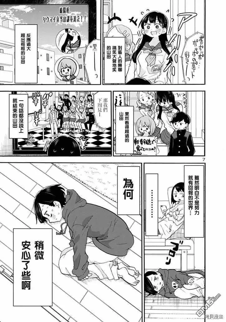 第34话 我收看了 第7页