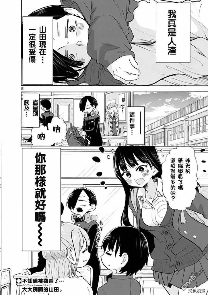第34话 我收看了 第8页