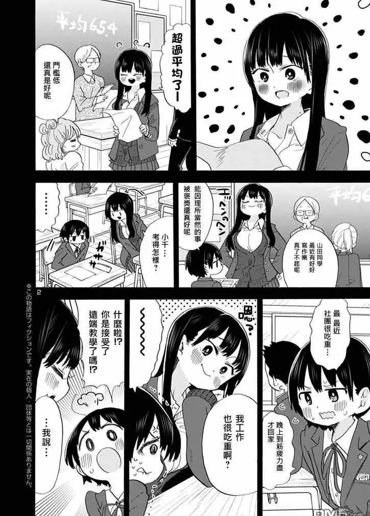 第34话 我收看了 第10页