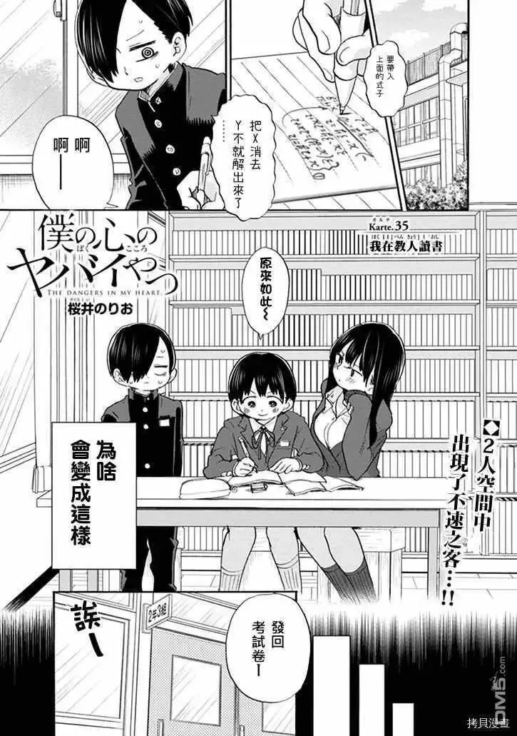 第35话 我在教人读书 第1页