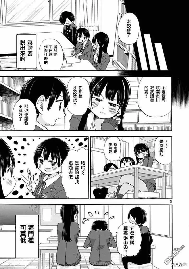 第35话 我在教人读书 第3页