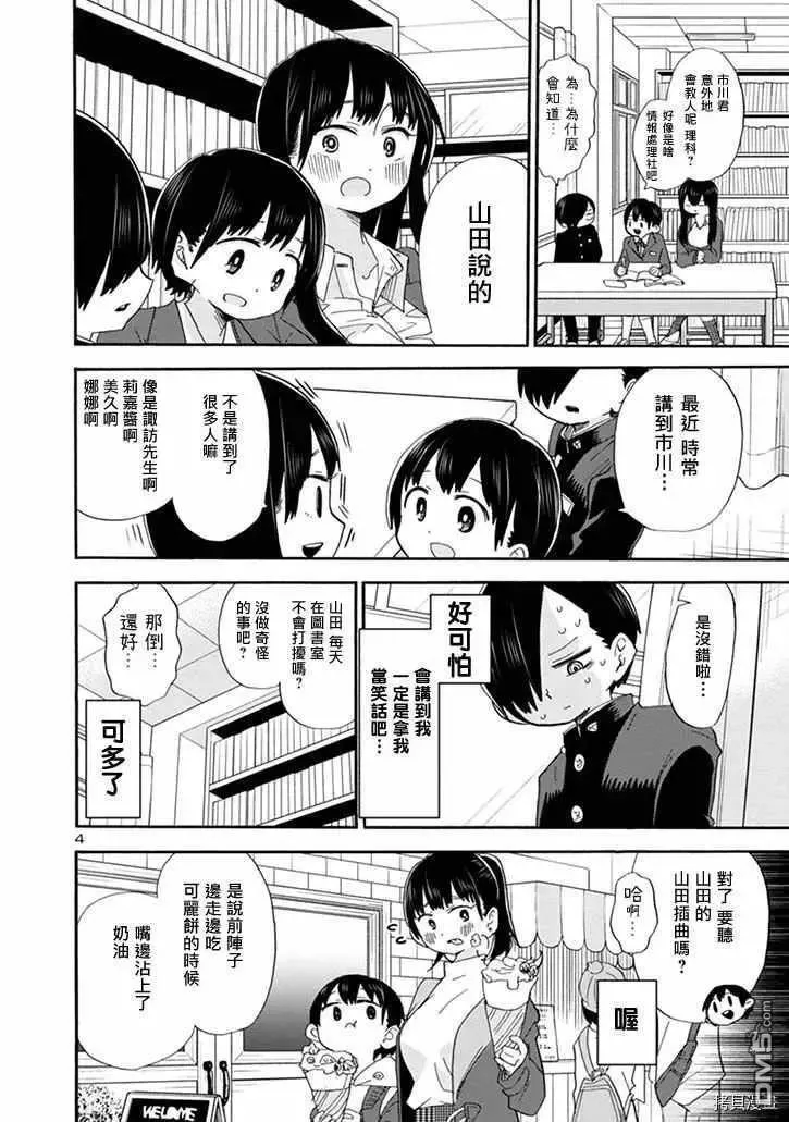 第35话 我在教人读书 第4页