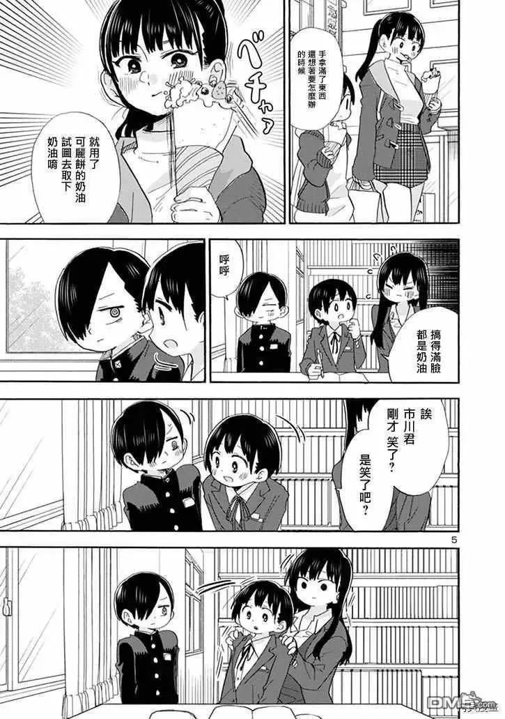 第35话 我在教人读书 第5页