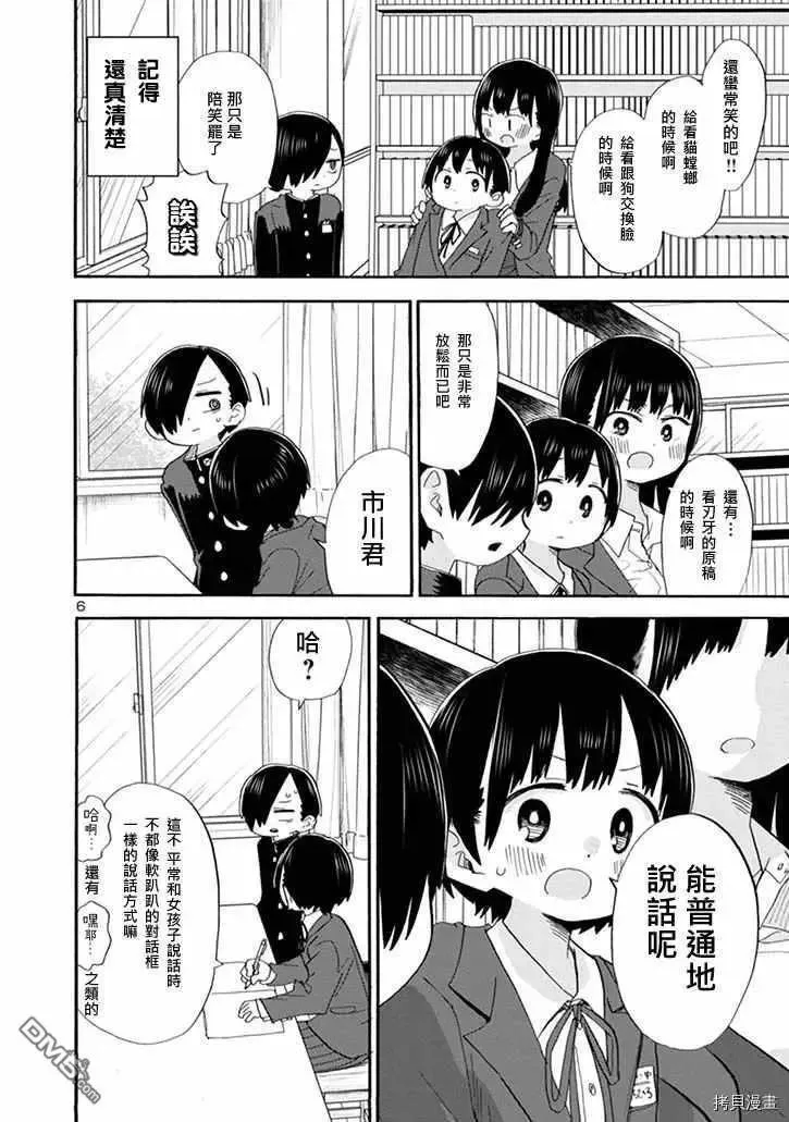 第35话 我在教人读书 第6页