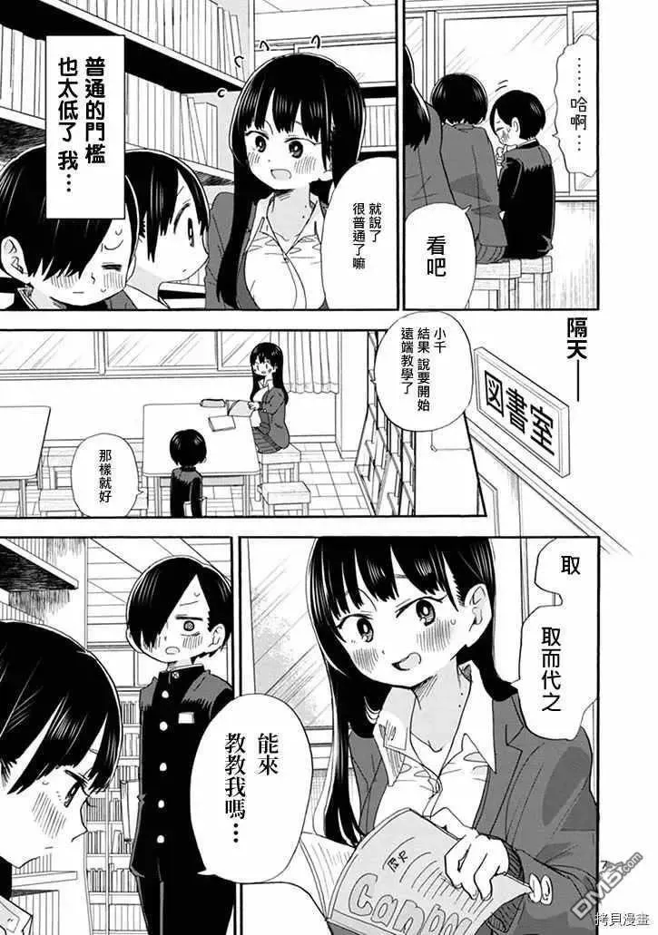 第35话 我在教人读书 第7页
