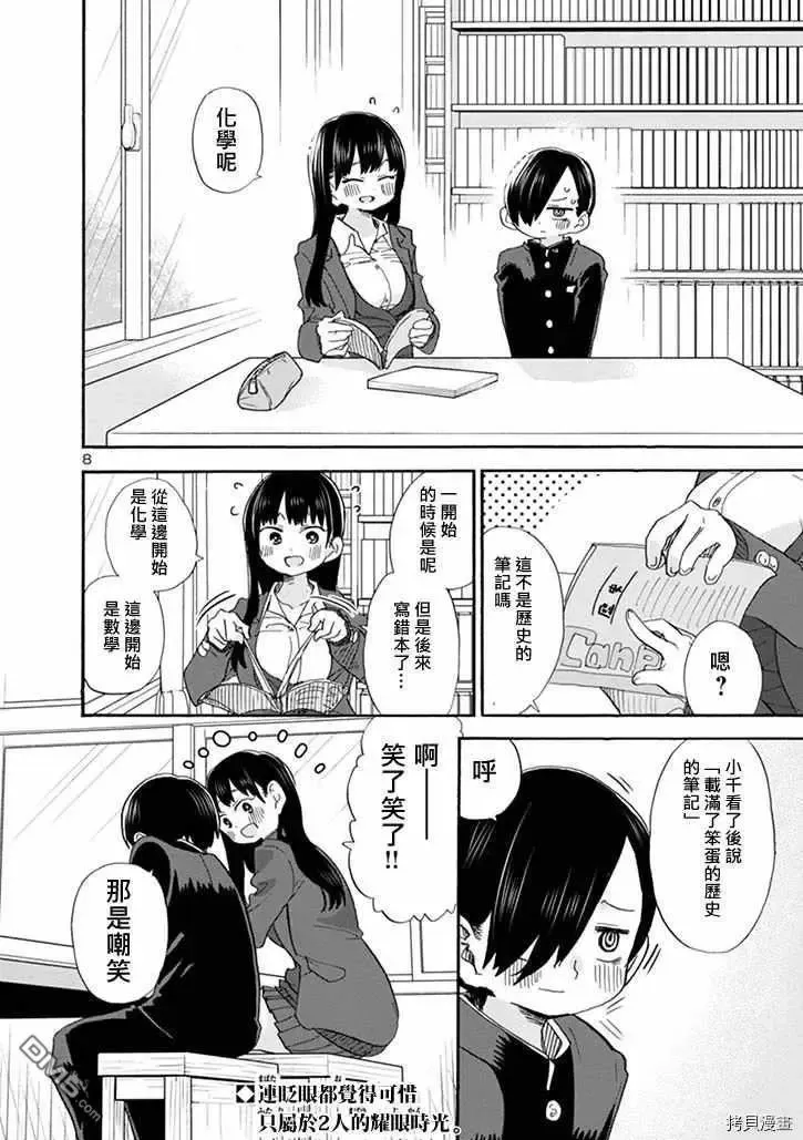 第35话 我在教人读书 第8页