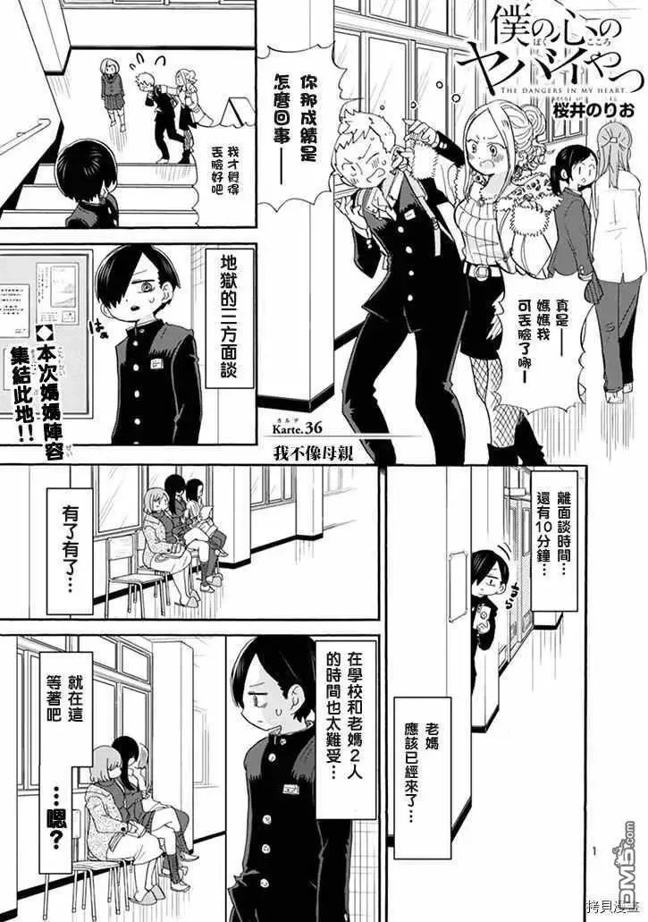 第36话 我不像母亲 第1页