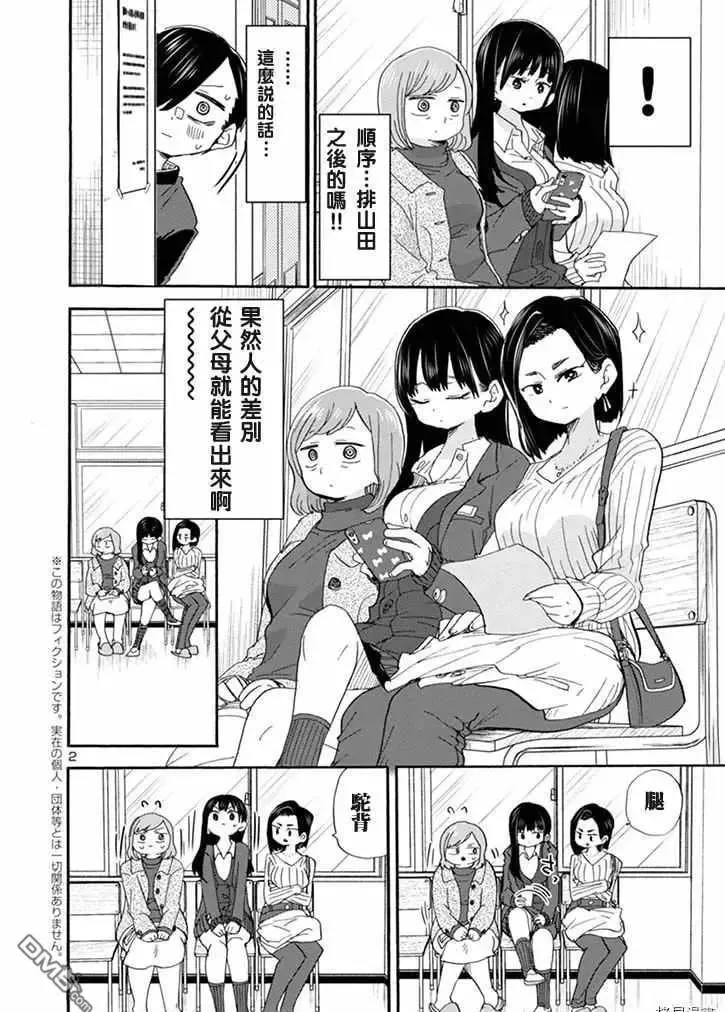 第36话 我不像母亲 第2页