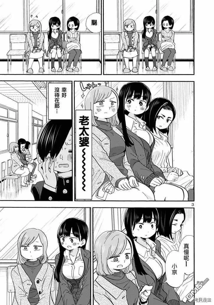 第36话 我不像母亲 第3页