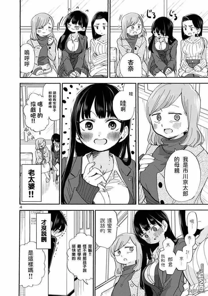 第36话 我不像母亲 第4页