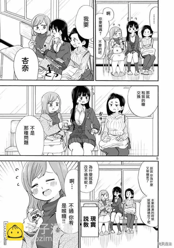 第36话 我不像母亲 第5页