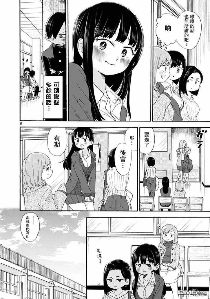 第36话 我不像母亲 第6页