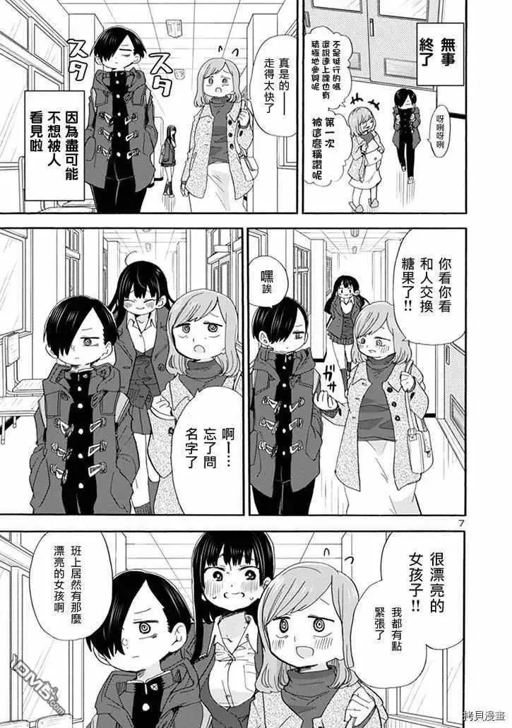 第36话 我不像母亲 第7页
