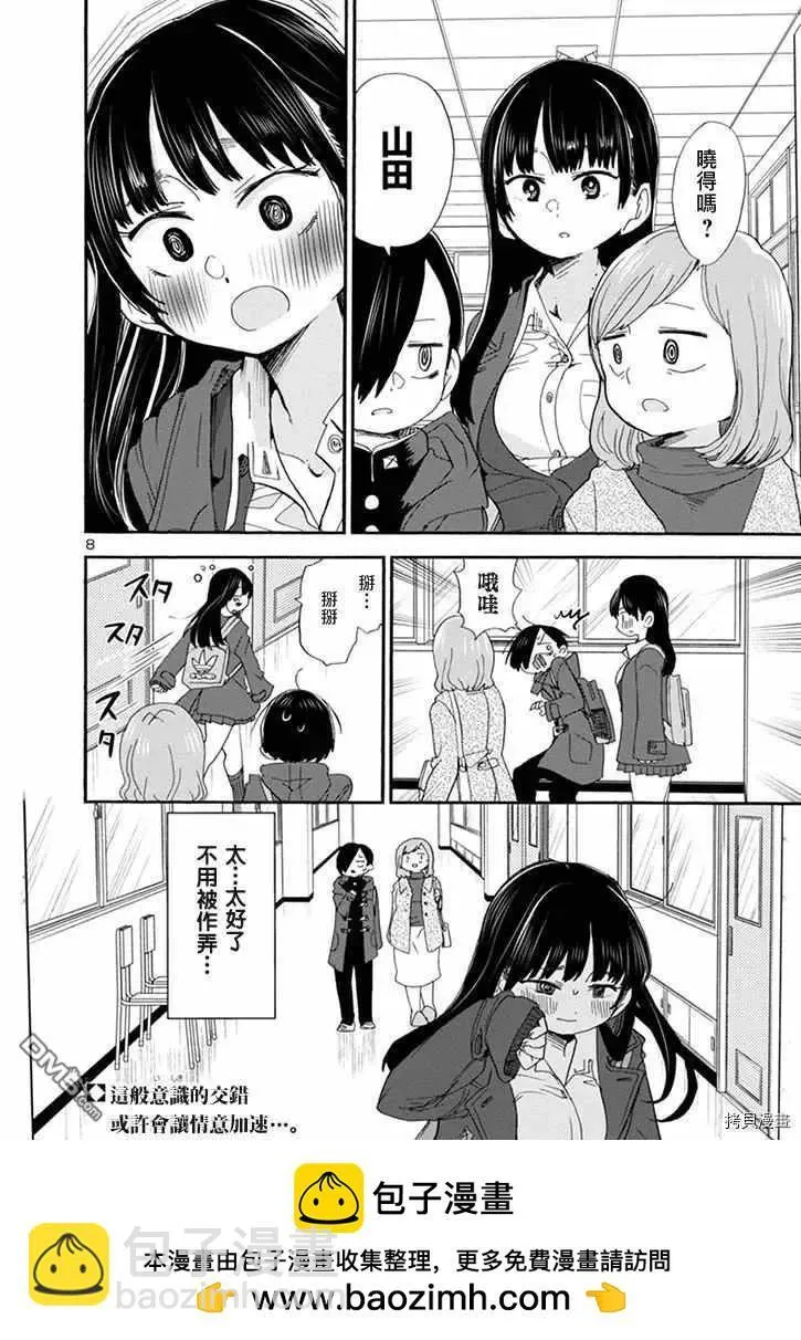 第36话 我不像母亲 第8页