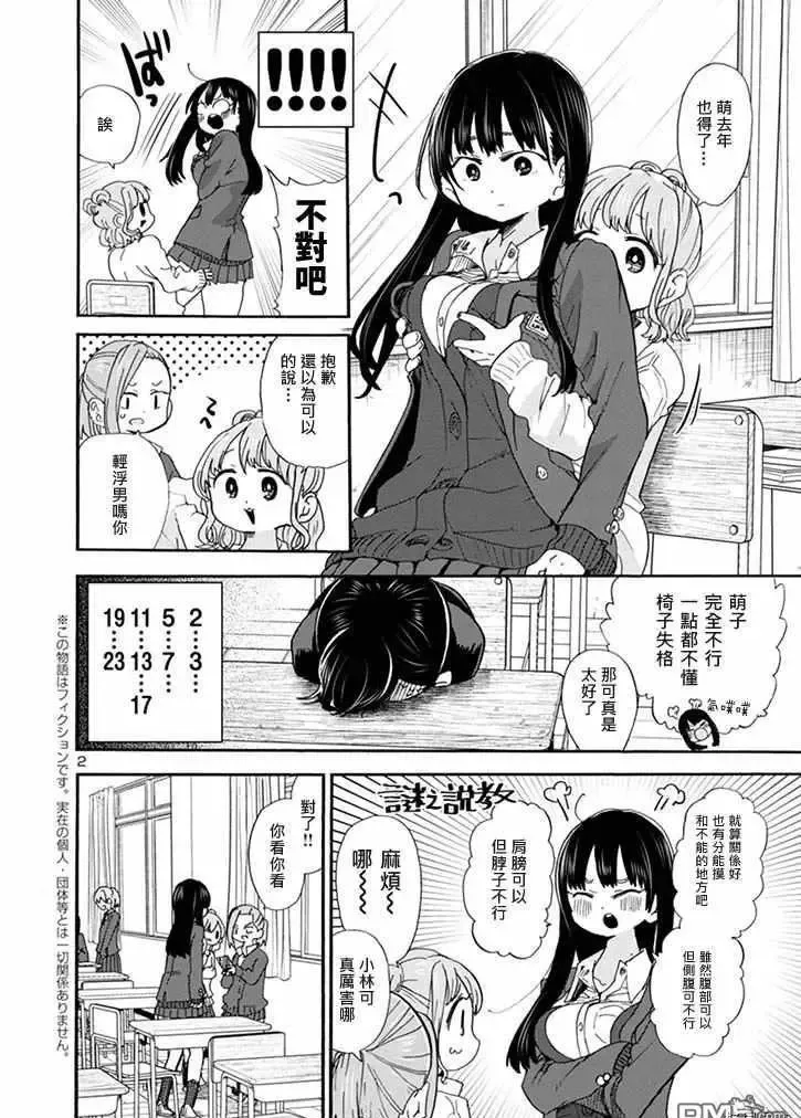 第36话 我不像母亲 第10页