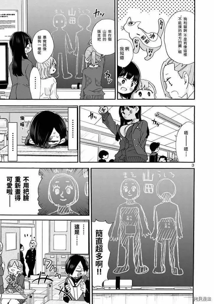 第37话 我试着接触了 第3页