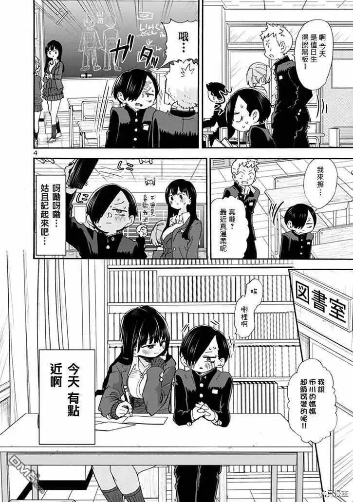 第37话 我试着接触了 第4页