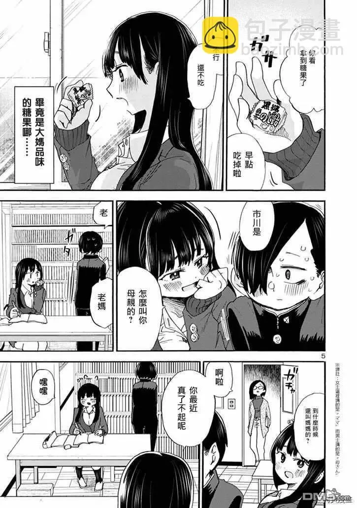 第37话 我试着接触了 第5页