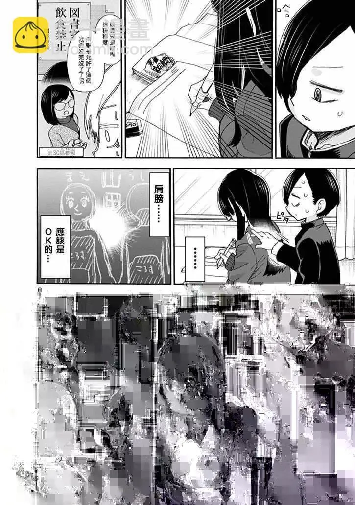 第37话 我试着接触了 第6页