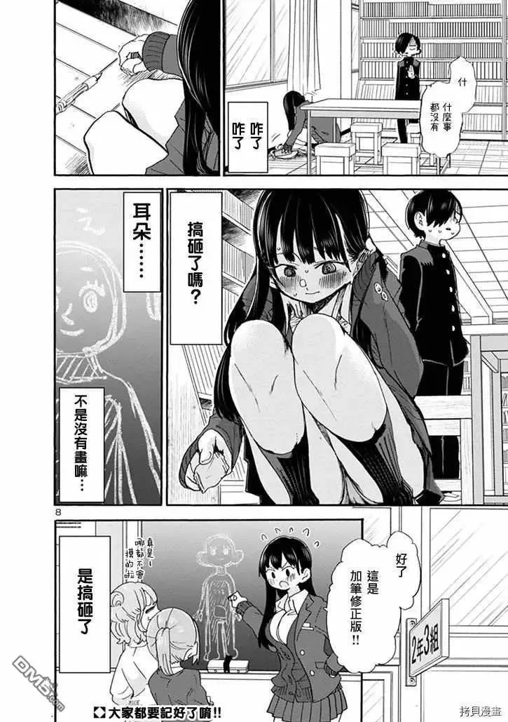 第37话 我试着接触了 第8页