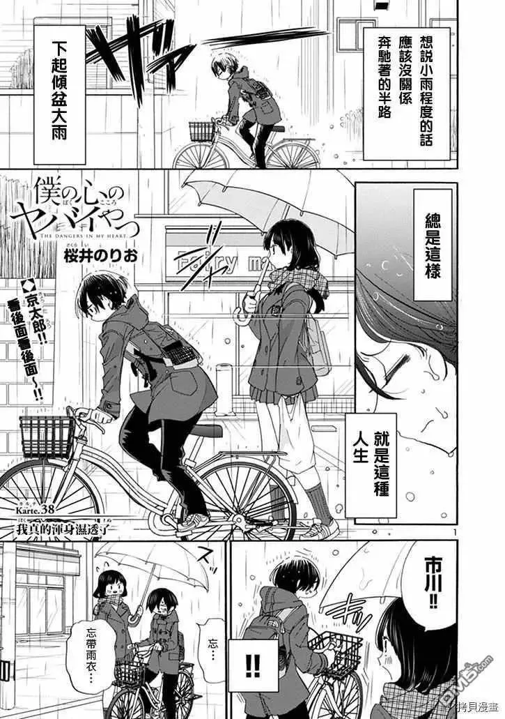 第38话 我真的浑身湿透了 第1页