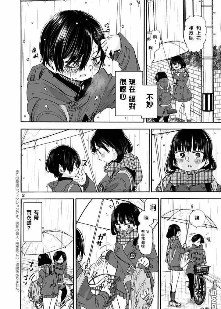第38话 我真的浑身湿透了 第2页