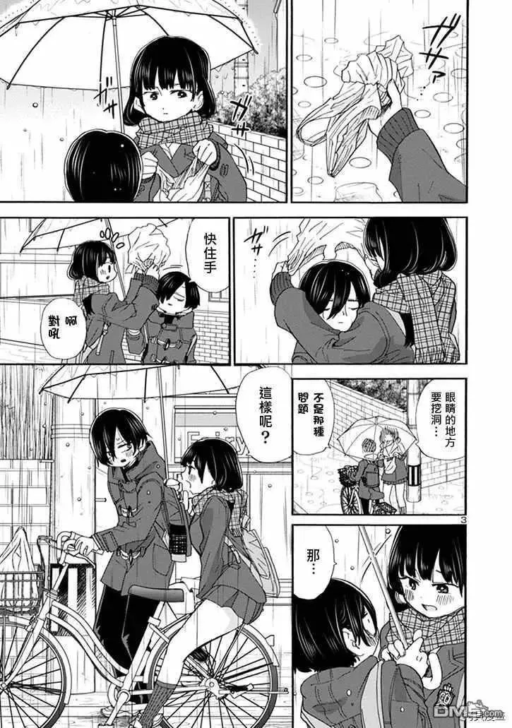 第38话 我真的浑身湿透了 第3页
