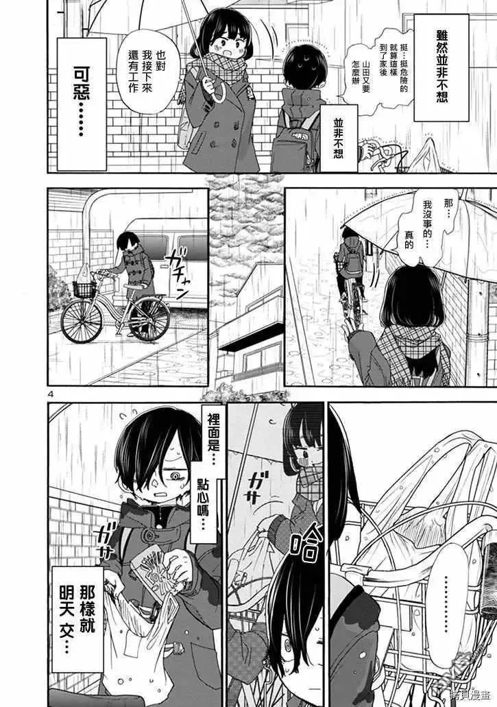 第38话 我真的浑身湿透了 第4页