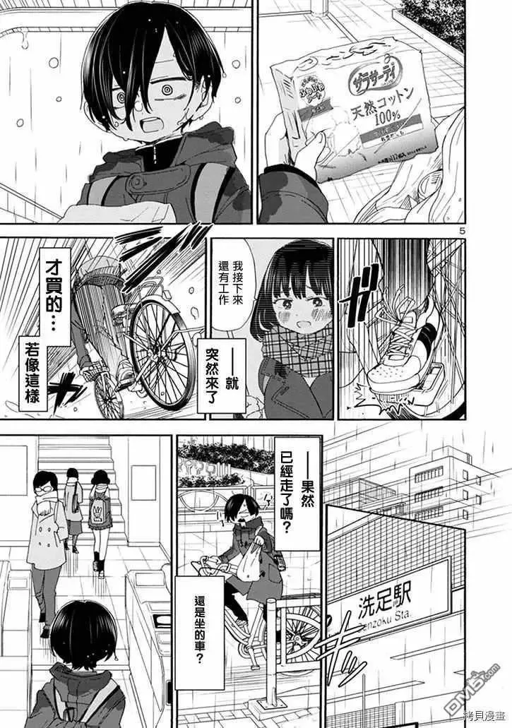 第38话 我真的浑身湿透了 第5页