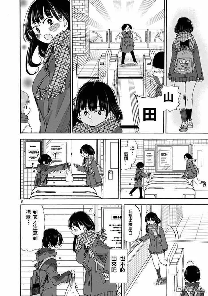 第38话 我真的浑身湿透了 第6页
