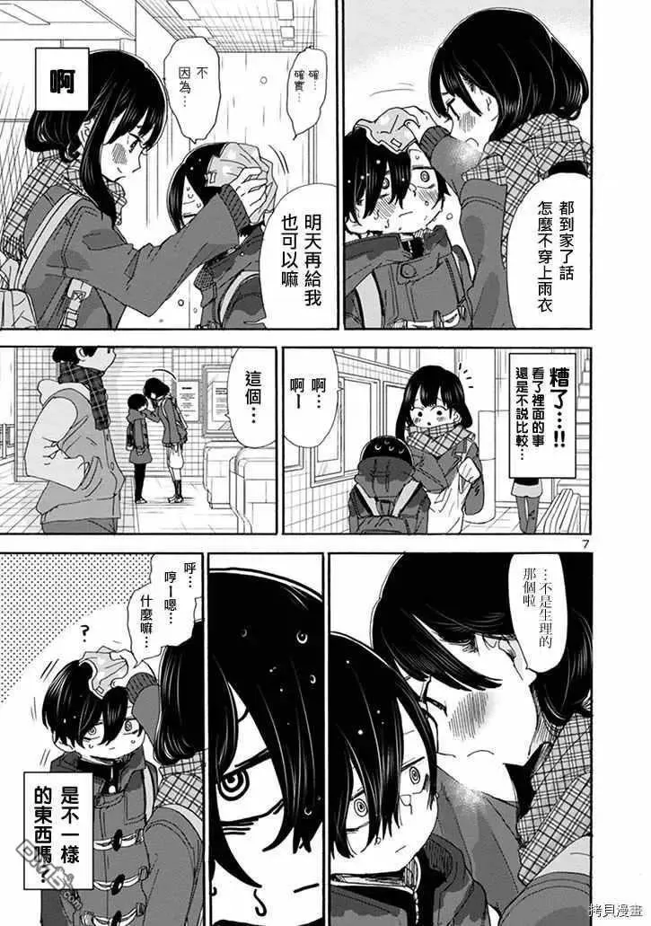 第38话 我真的浑身湿透了 第7页