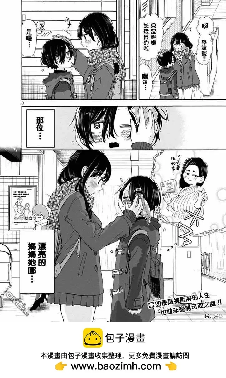 第38话 我真的浑身湿透了 第8页