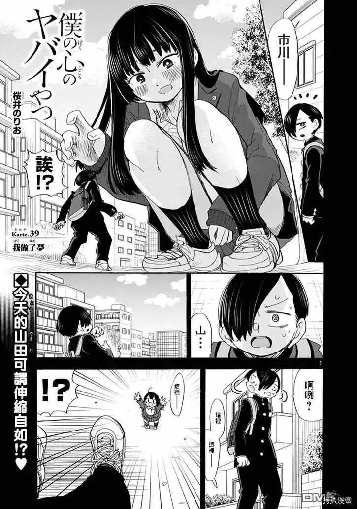 第39话 我做了梦 第1页