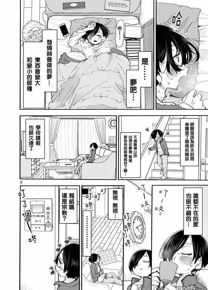 第39话 我做了梦 第2页