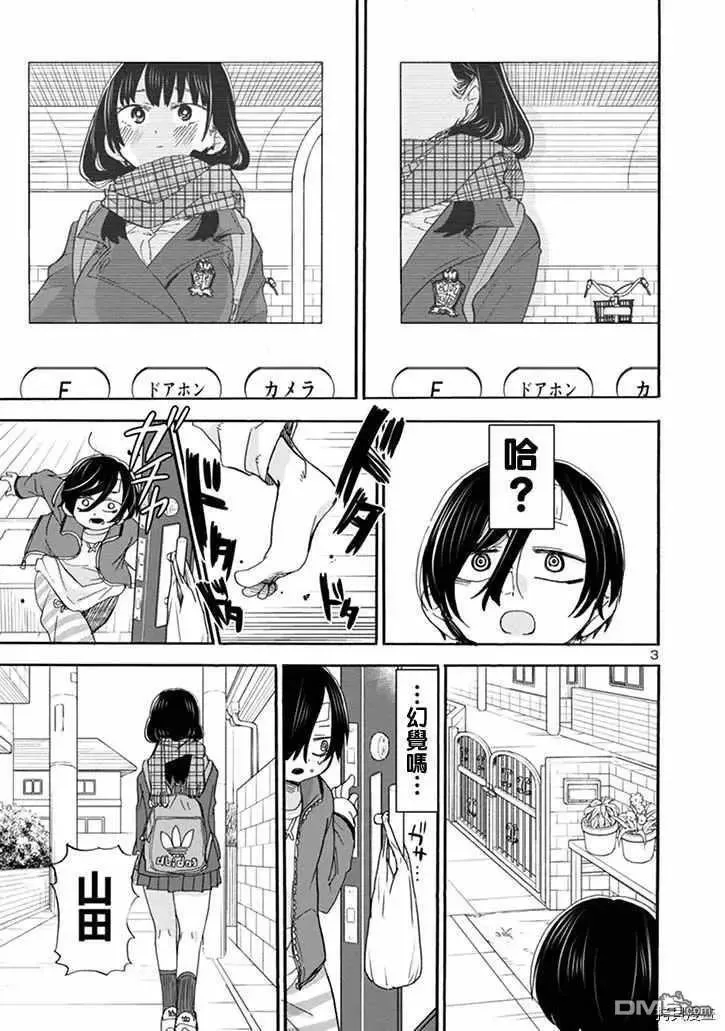 第39话 我做了梦 第3页