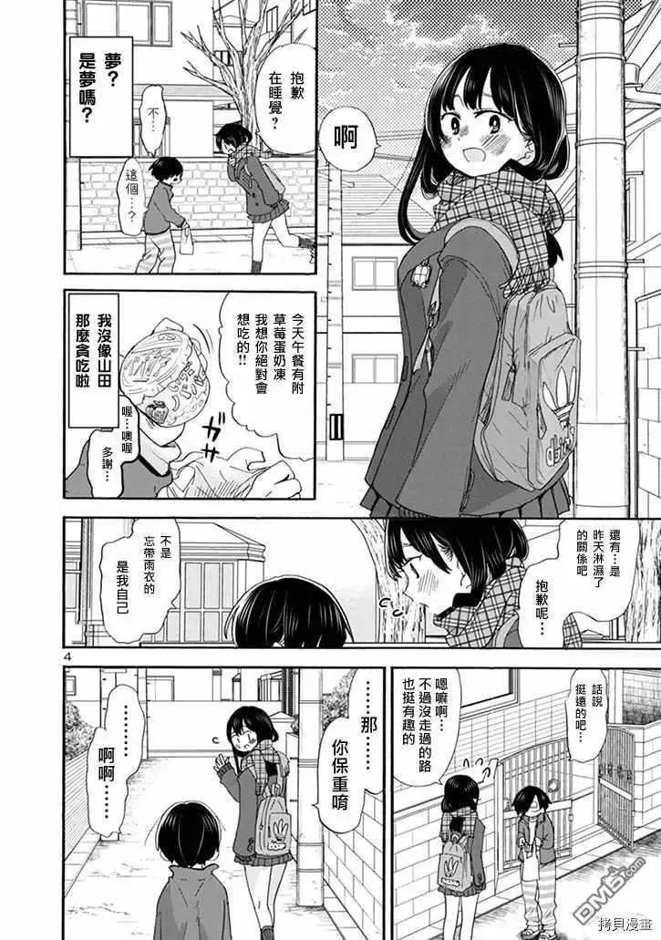 第39话 我做了梦 第4页