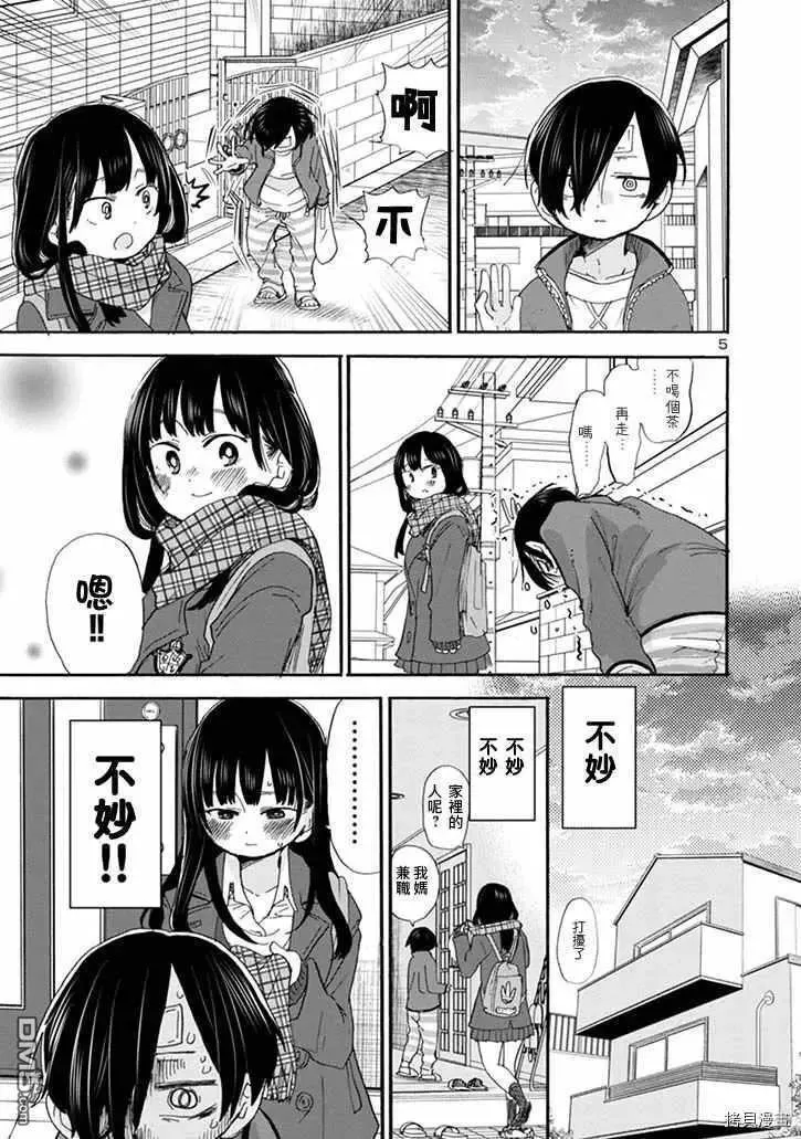 第39话 我做了梦 第5页