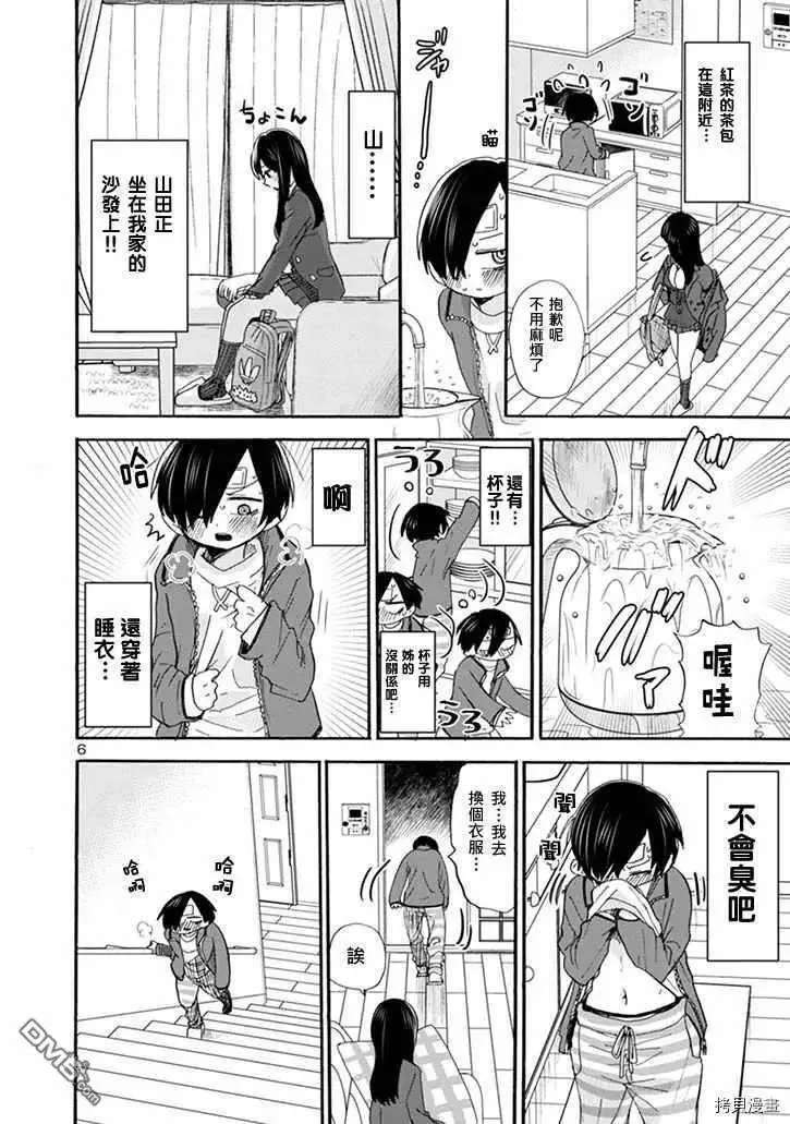 第39话 我做了梦 第6页