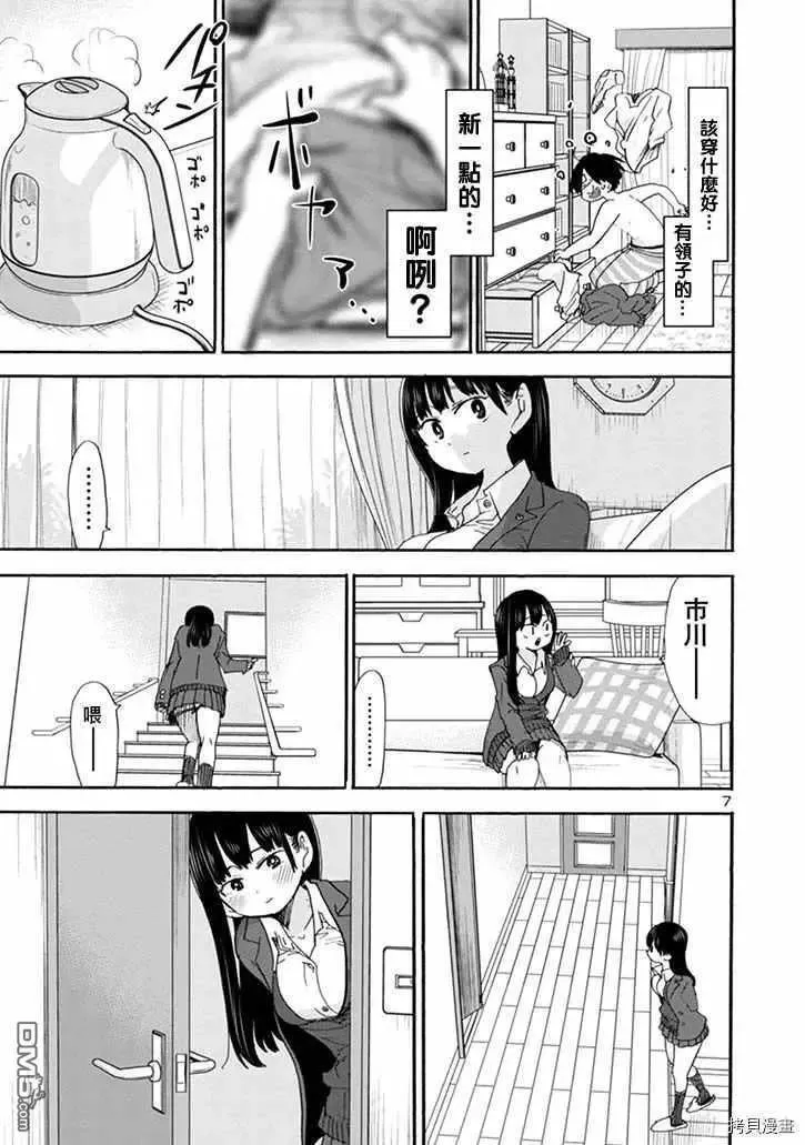 第39话 我做了梦 第7页