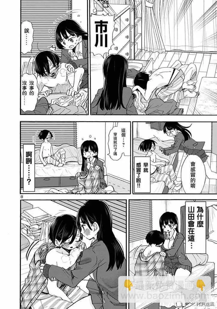 第39话 我做了梦 第8页